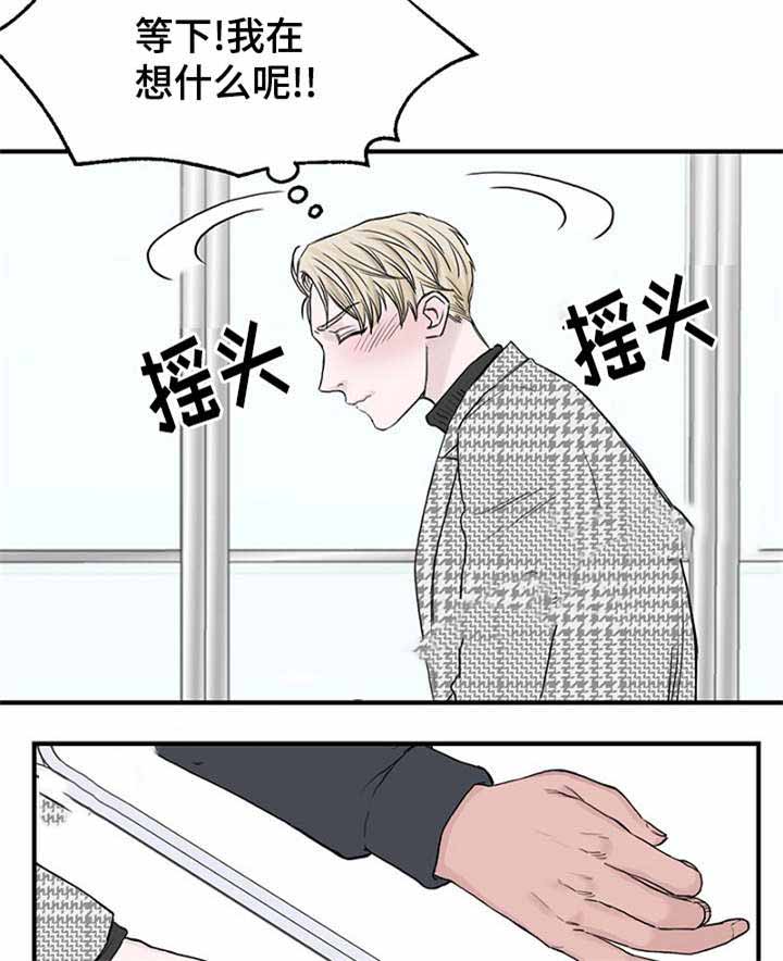 迷惑行动漫画,第14话1图