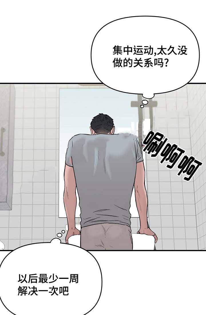 迷惑行动漫画,第34话2图