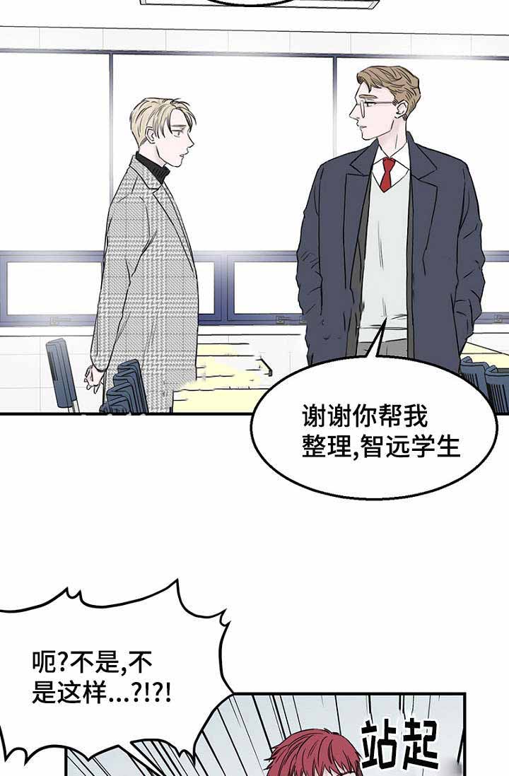 迷惑行动漫画,第11话2图