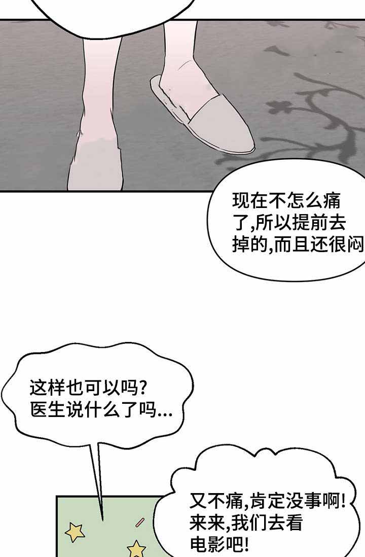 迷惑行动漫画,第35话1图