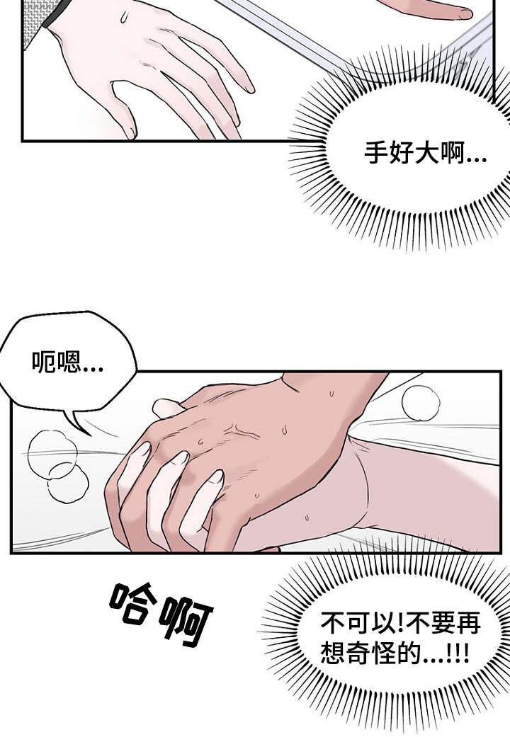 迷惑行动漫画,第14话2图