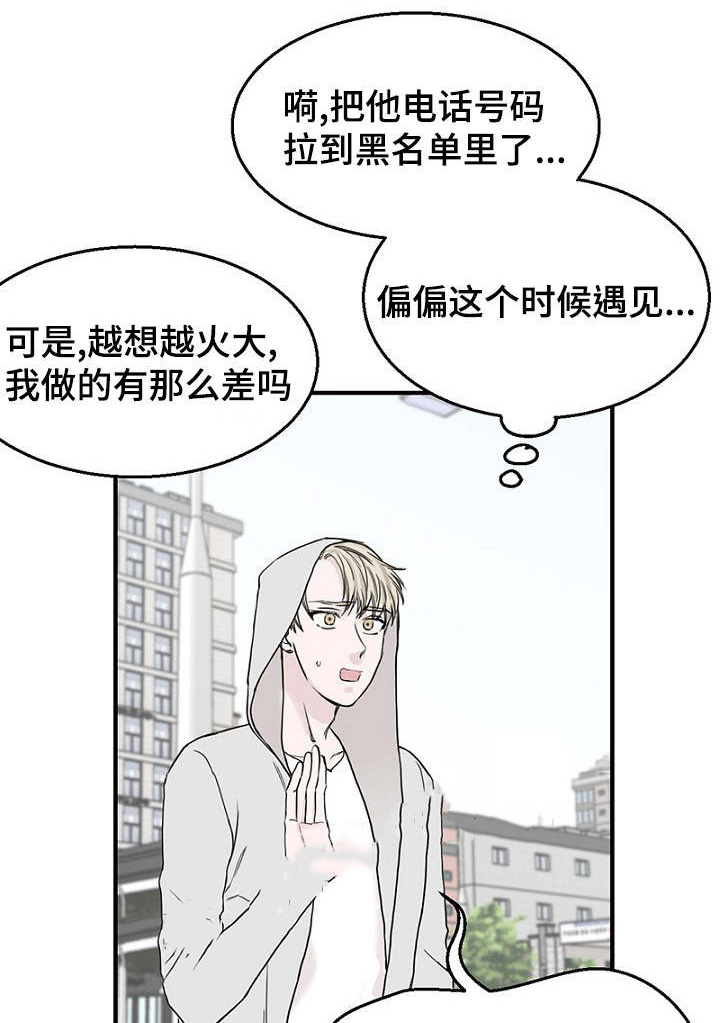 迷惑行动漫画,第23话1图