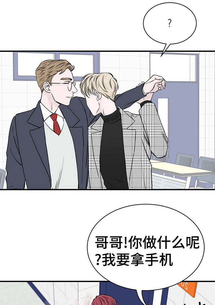 迷惑行动漫画,第11话1图