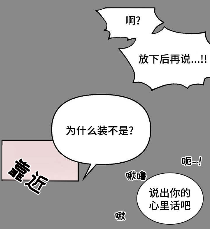 迷惑行动漫画,第33话2图