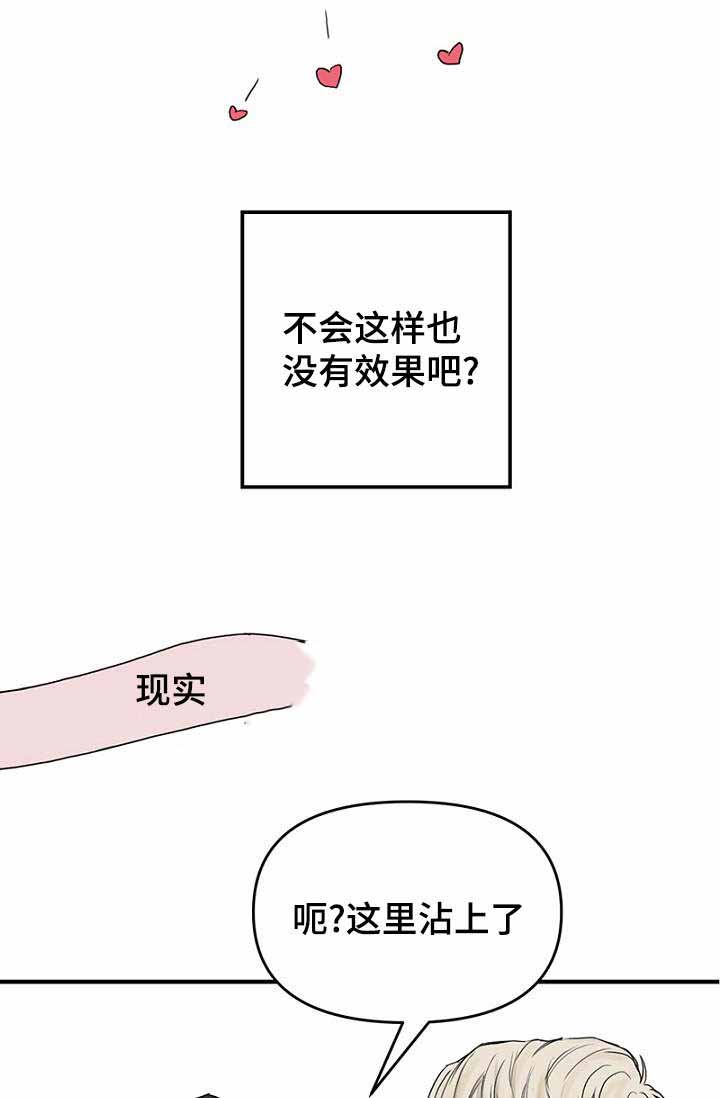 迷惑行动漫画,第31话1图