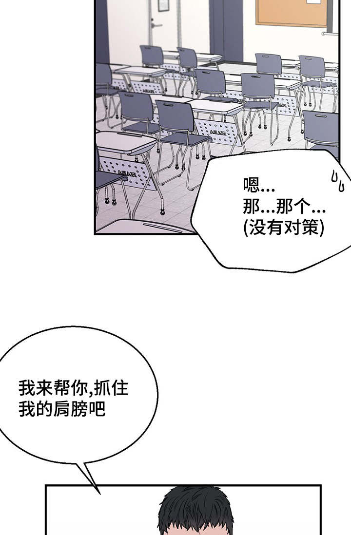 迷惑行动漫画,第15话2图