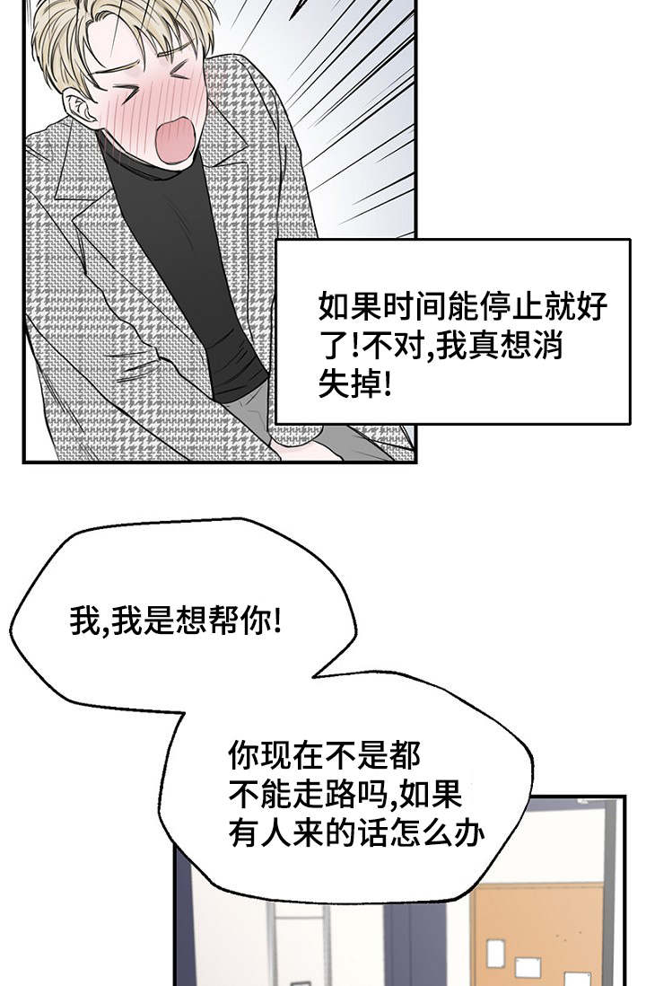 迷惑行动漫画,第15话1图