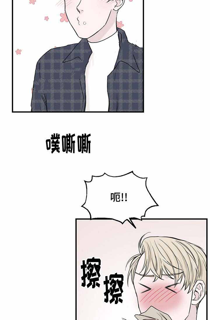 迷惑行动漫画,第31话1图