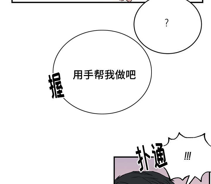 迷惑行动漫画,第36话2图