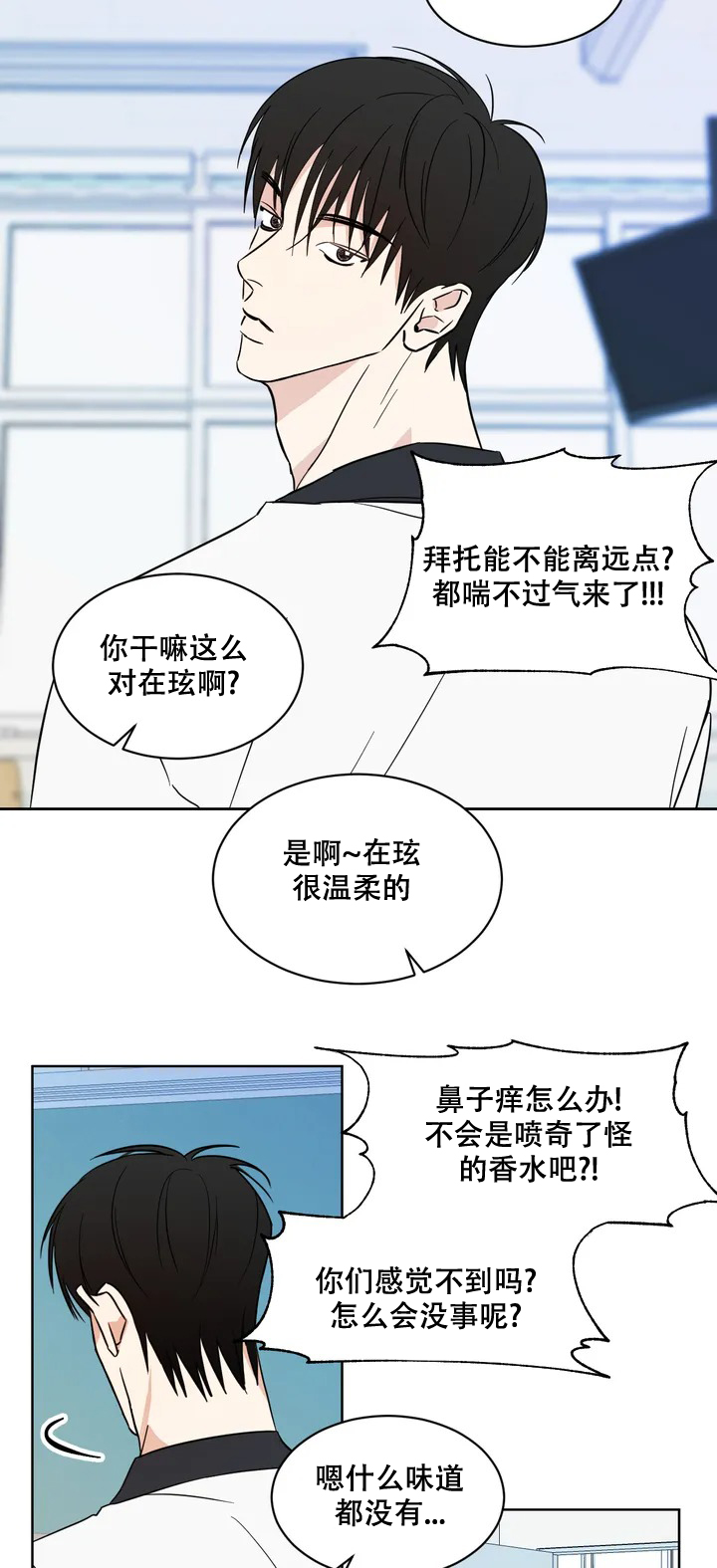 那小子是穷光蛋漫画,第1话2图