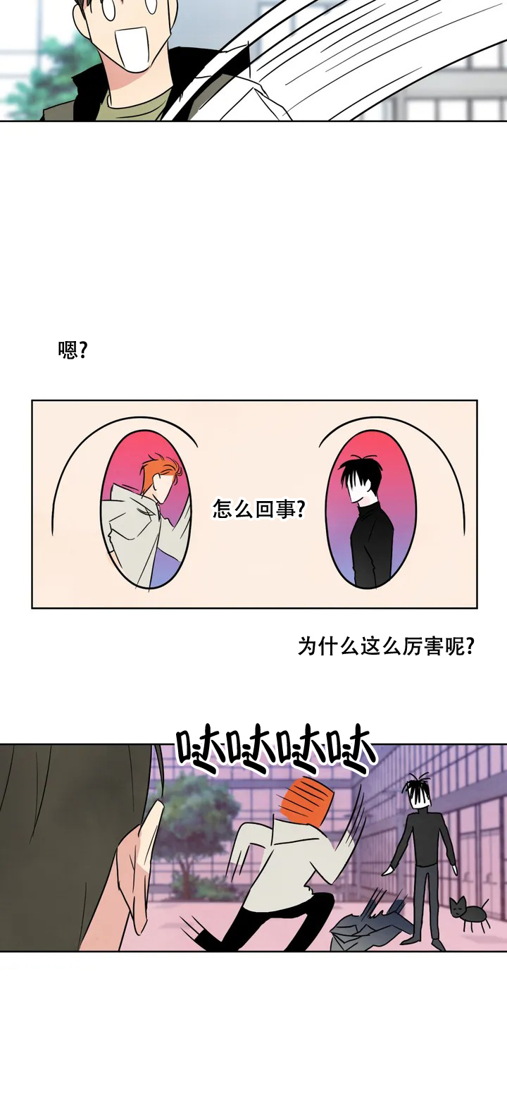 那小子是穷光蛋漫画,第2话1图
