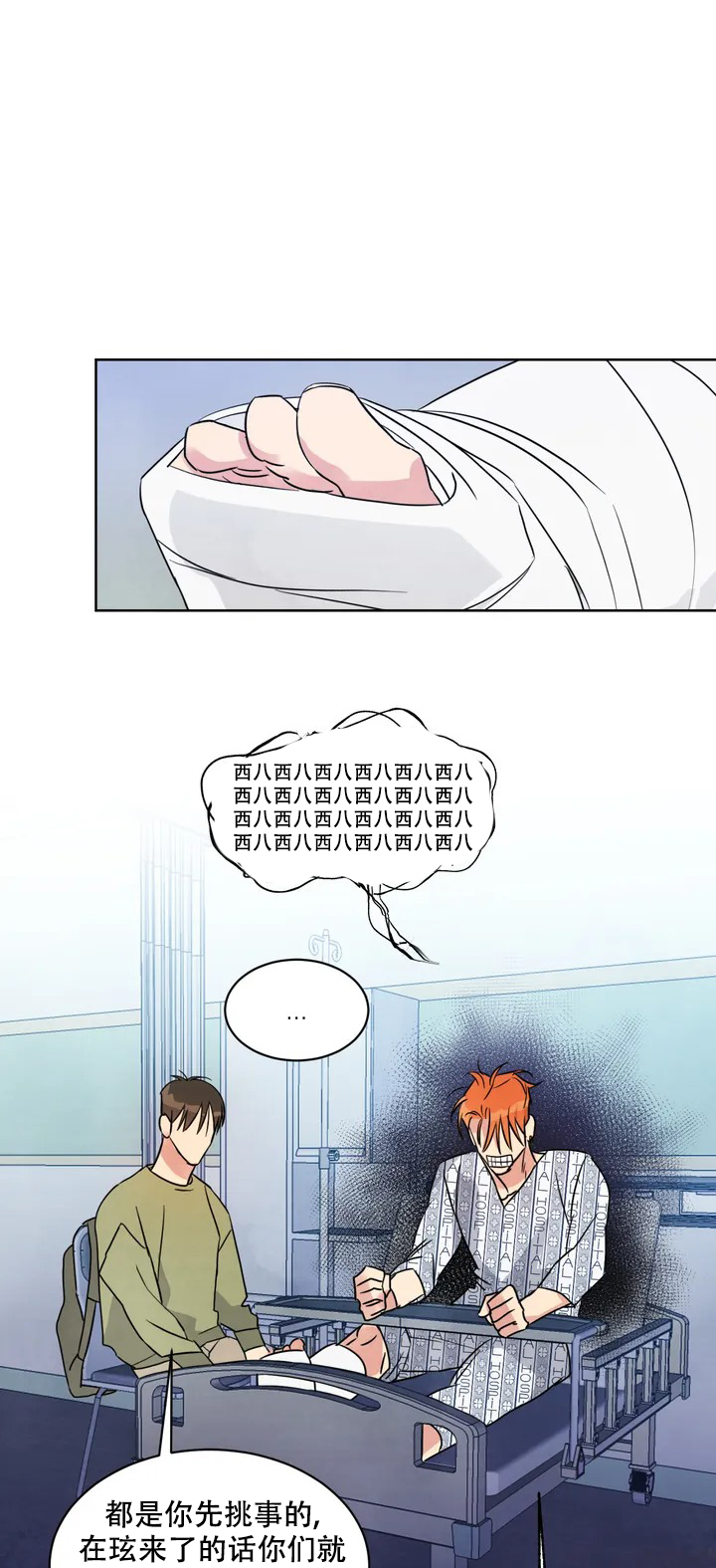 那小子是穷光蛋漫画,第2话1图