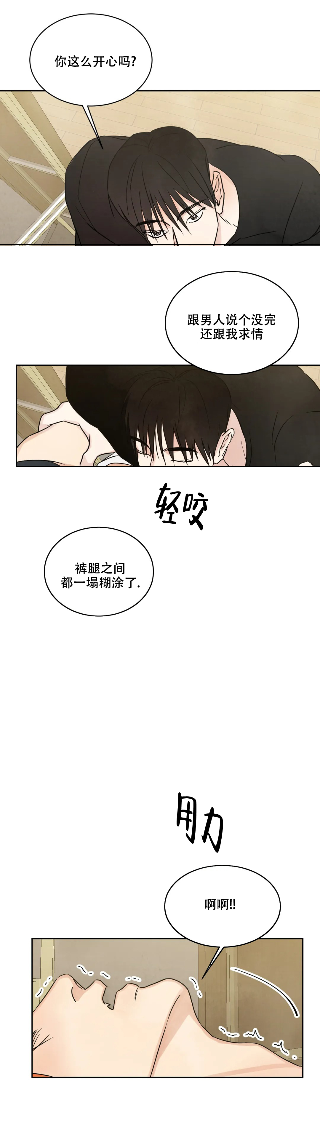 那小子是穷光蛋漫画,第8话1图