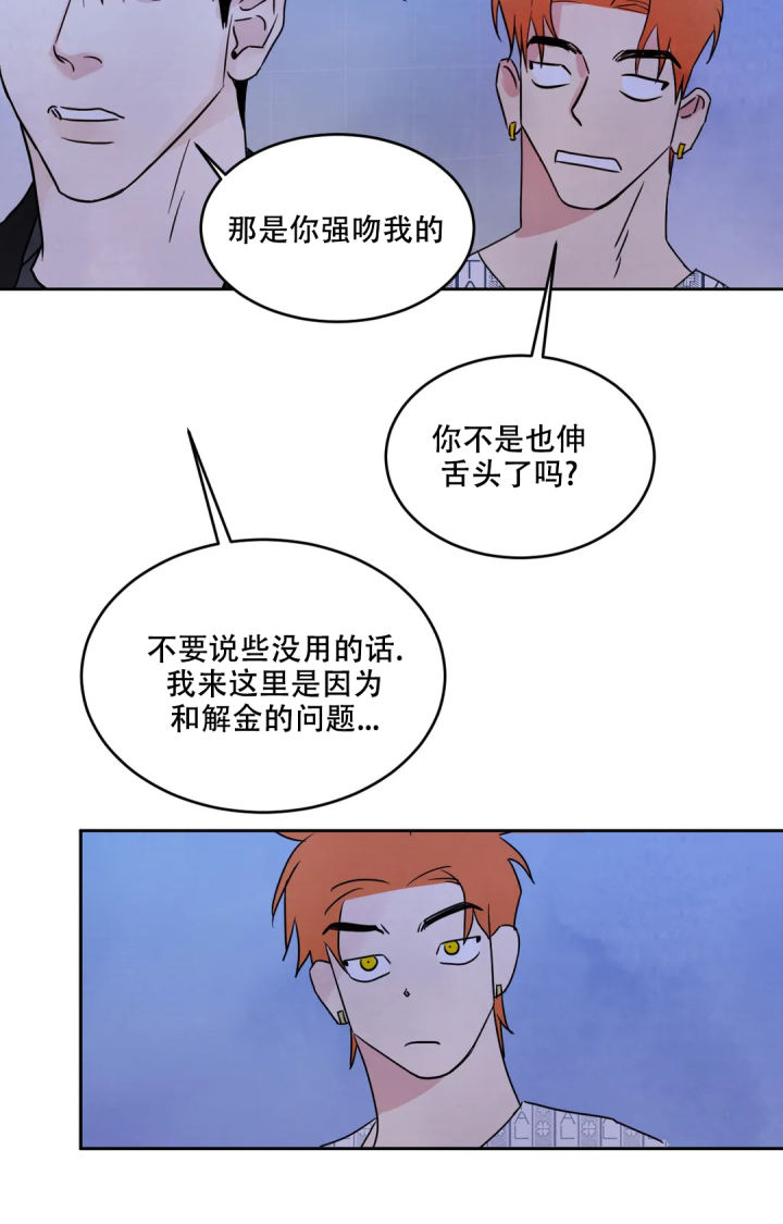 那小子是穷光蛋漫画,第4话2图