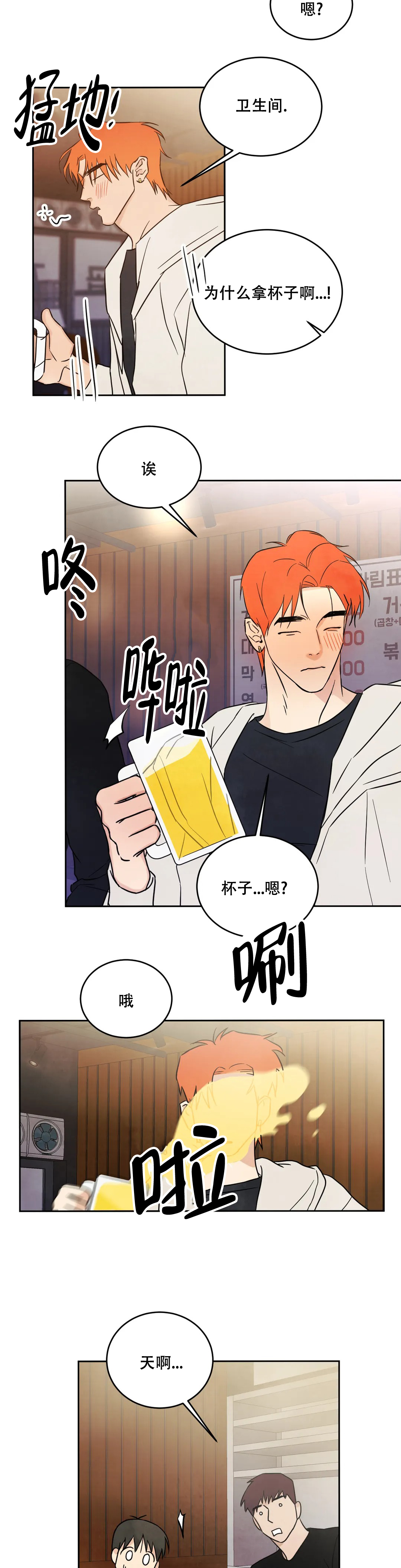 那小子是我的泰剧每周几更新漫画,第10话1图