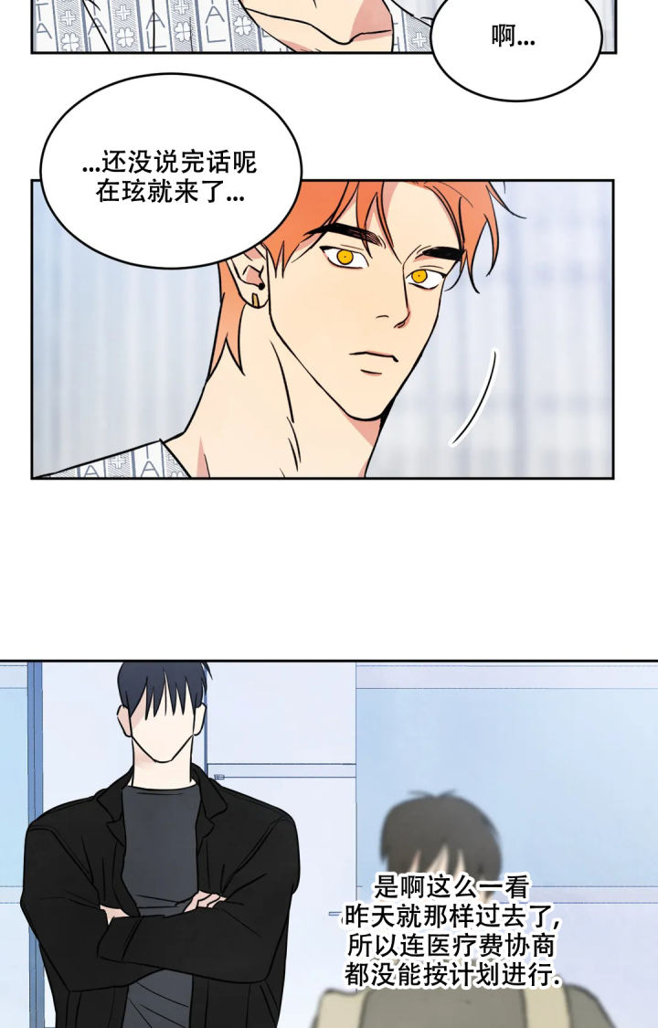 那小子是穷光蛋漫画,第3话1图