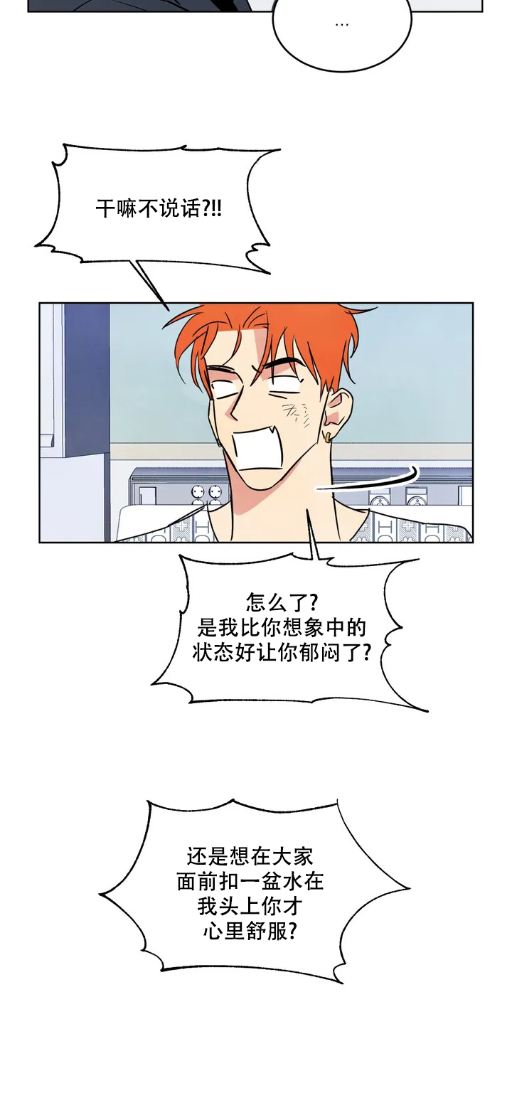 那小子是穷光蛋漫画,第2话1图