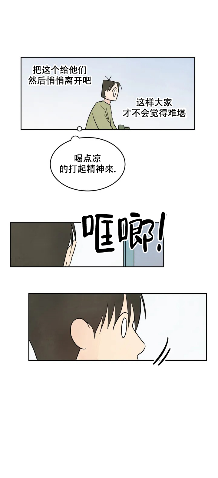 那小子是穷光蛋漫画,第2话1图