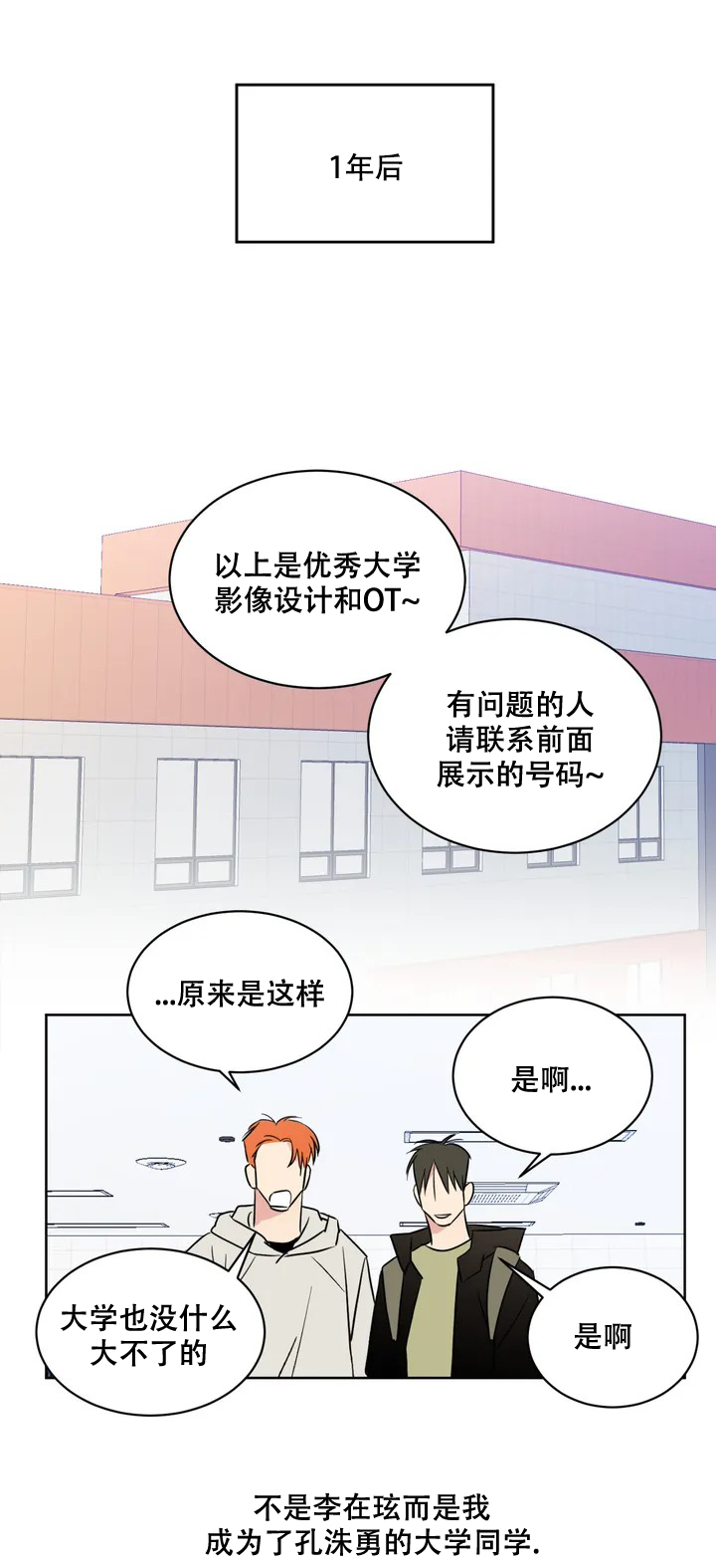 那小子是穷光蛋漫画,第1话1图