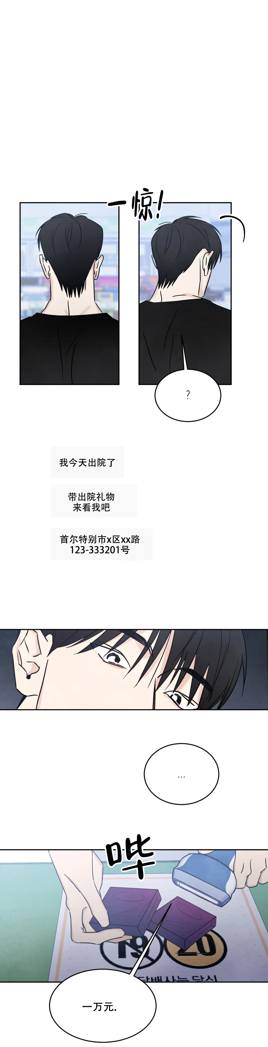 那小子是穷光蛋漫画,第6话2图