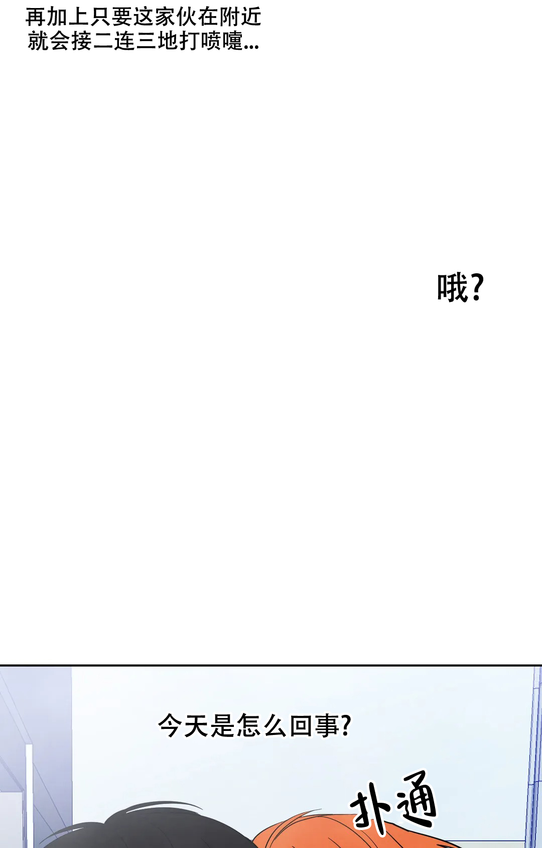 那小子是穷光蛋漫画,第3话1图