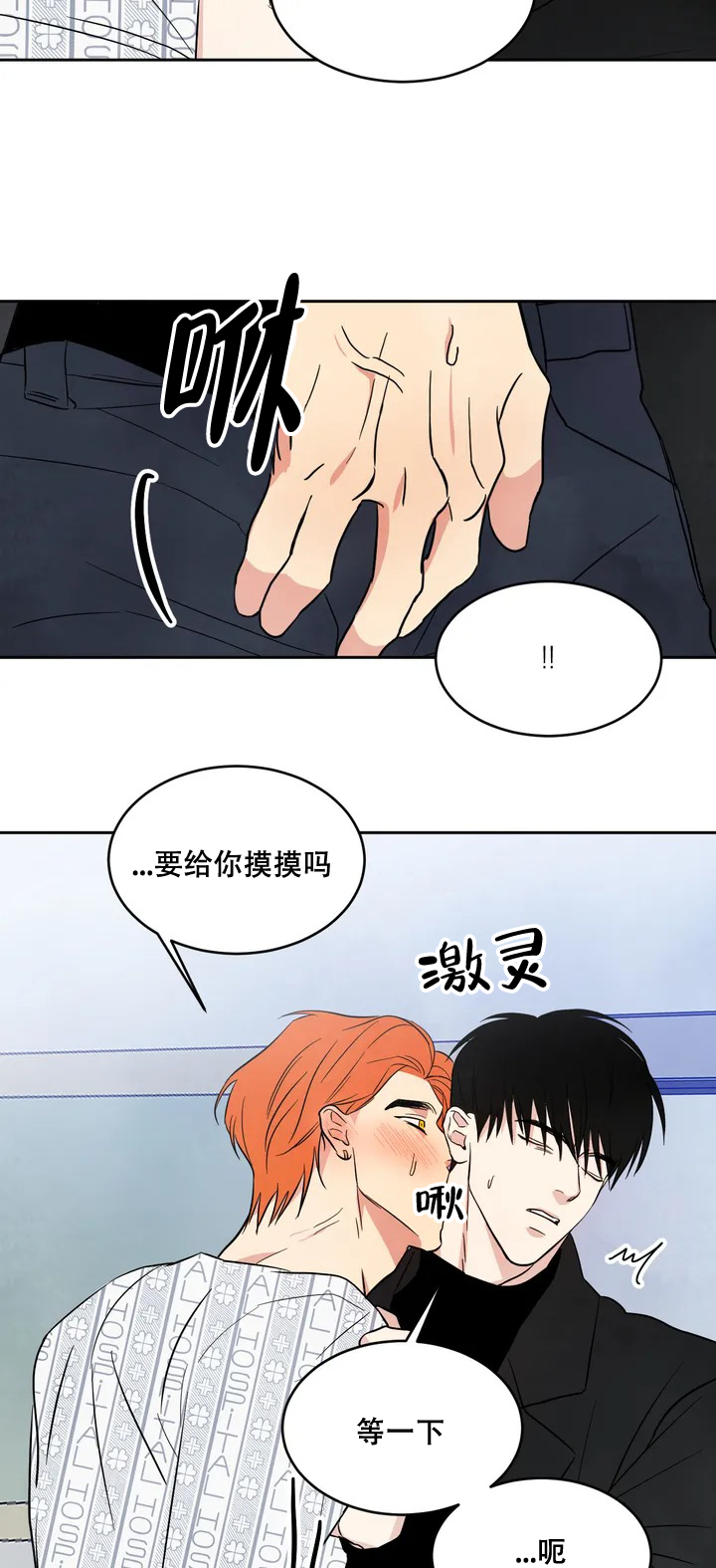 那小子是穷光蛋漫画,第2话2图