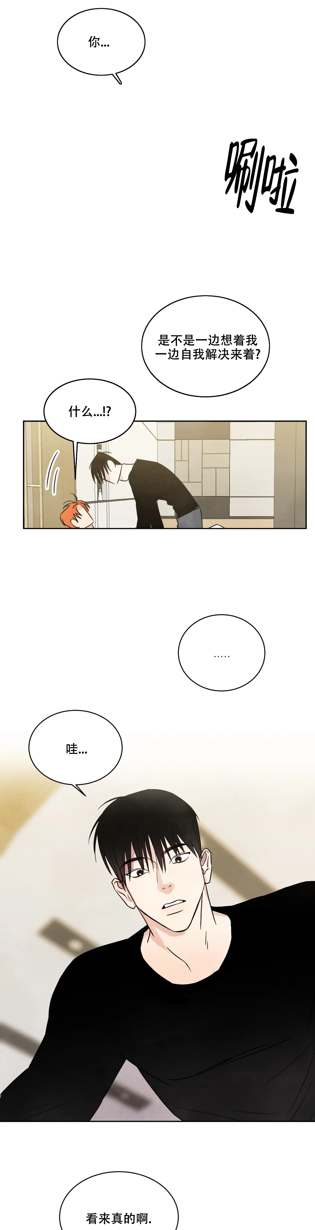 那小子是穷光蛋漫画,第8话2图