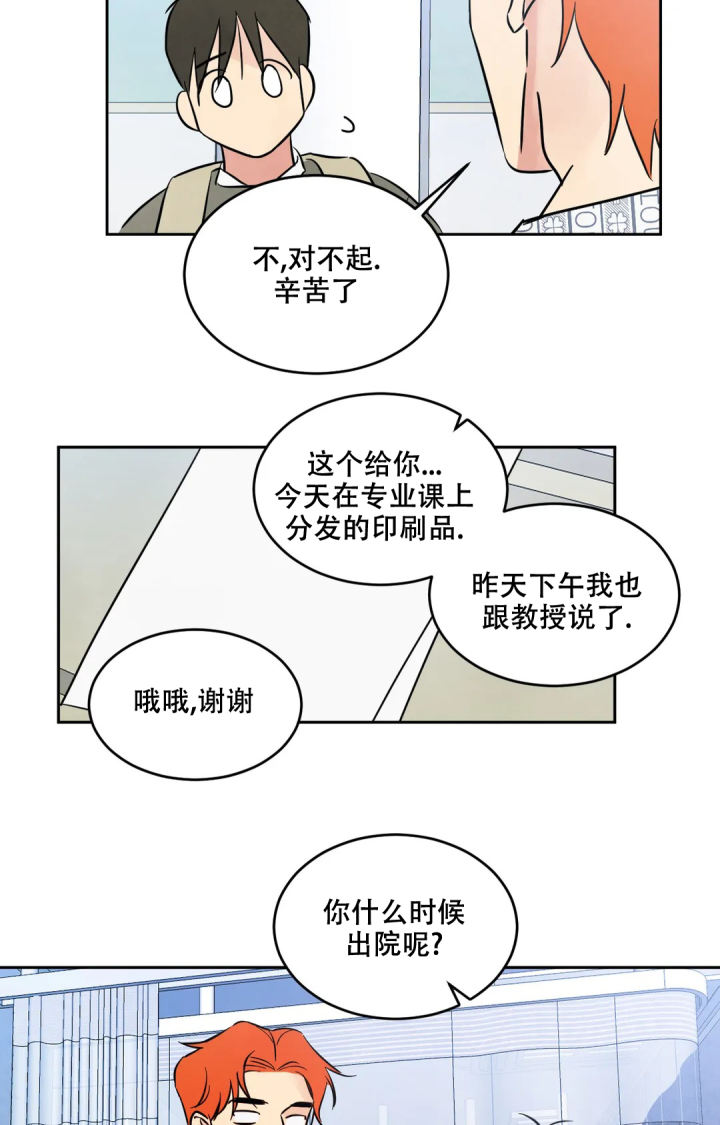 那小子是穷光蛋漫画,第3话1图