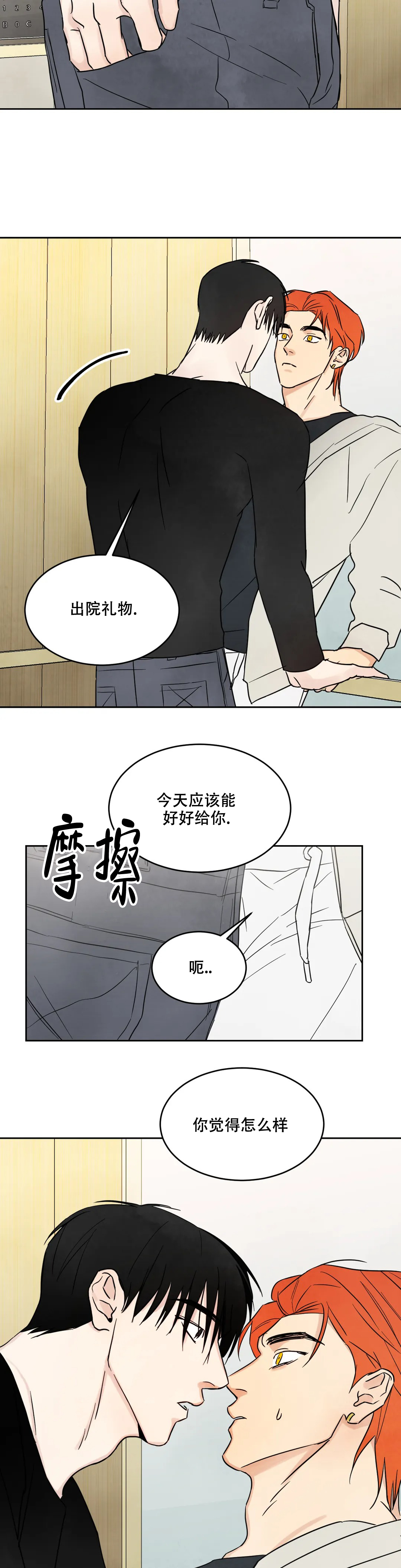 那小子是穷光蛋漫画,第7话1图