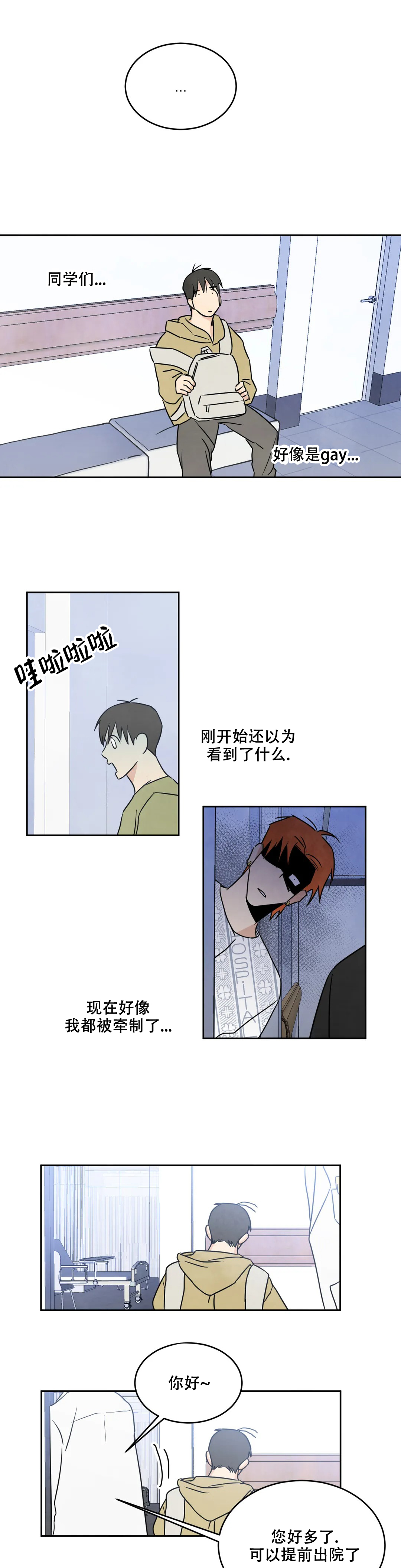 那小子是穷光蛋漫画,第5话1图