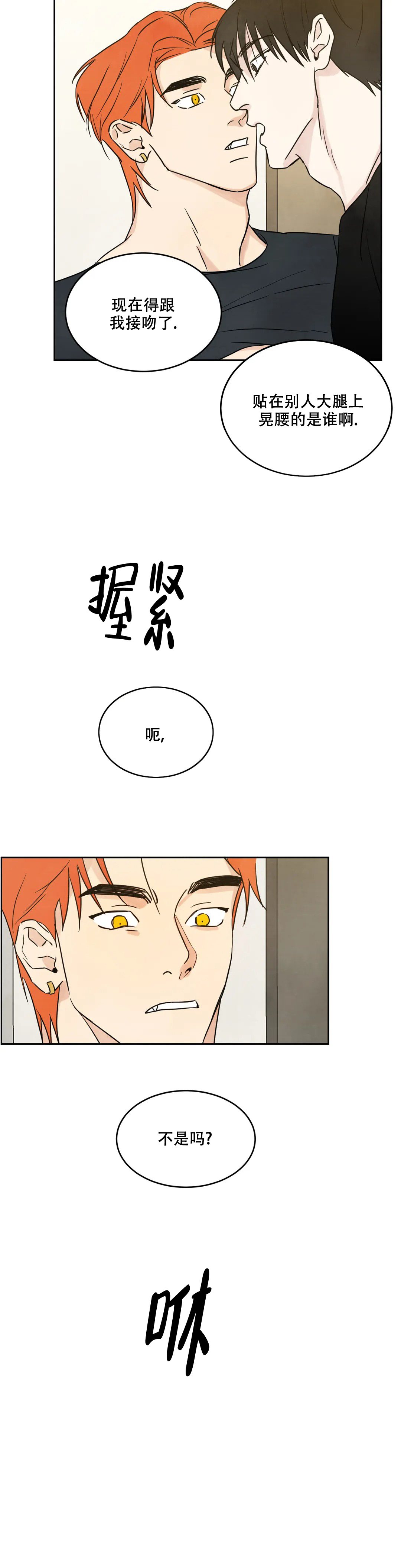 那小子是穷光蛋漫画,第8话1图