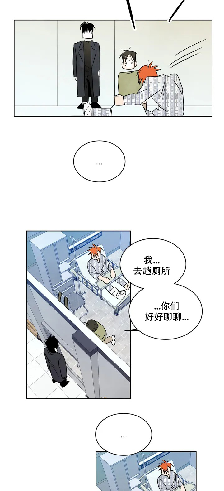 那小子是穷光蛋漫画,第2话1图