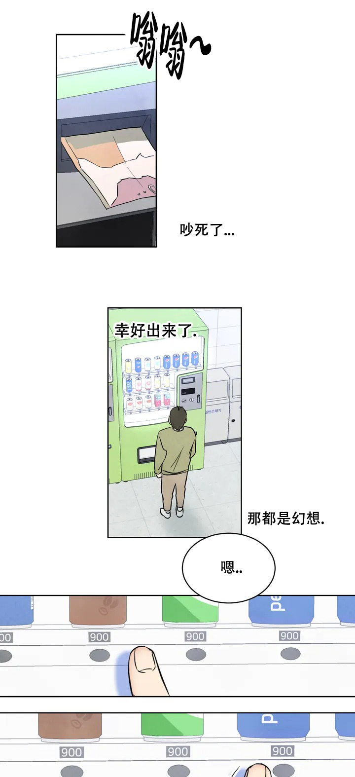 那小子是穷光蛋漫画,第2话2图