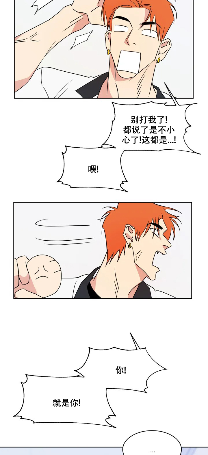 那小子是穷光蛋漫画,第1话1图
