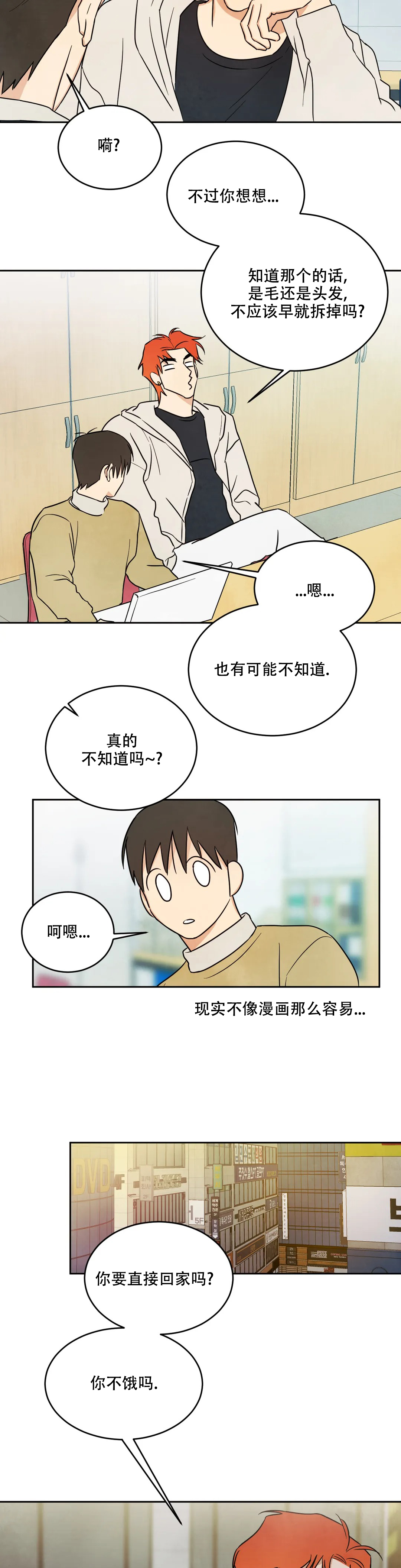 那小子是穷光蛋漫画完整版漫画,第10话2图