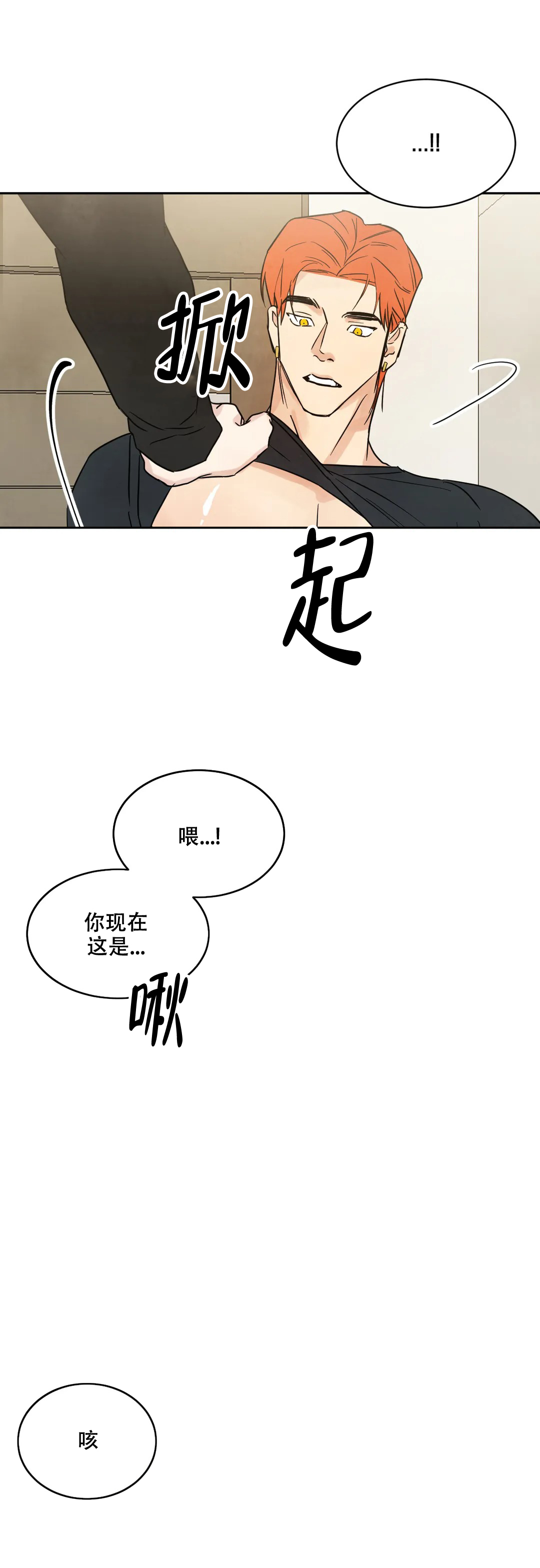 那小子是穷光蛋漫画,第8话2图