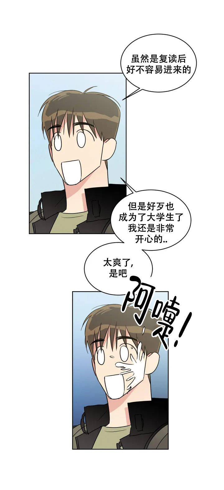 那小子是穷光蛋漫画,第1话2图