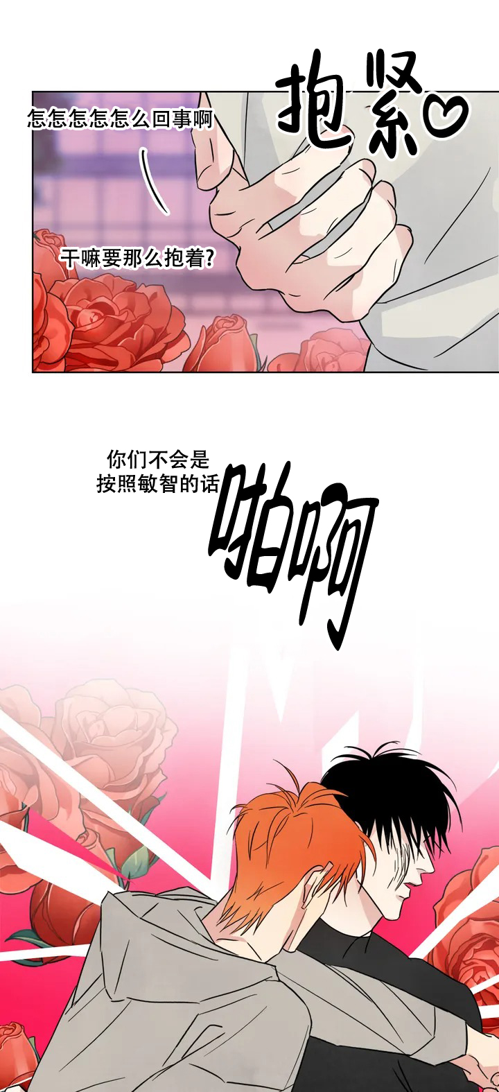 那小子是穷光蛋漫画,第2话2图