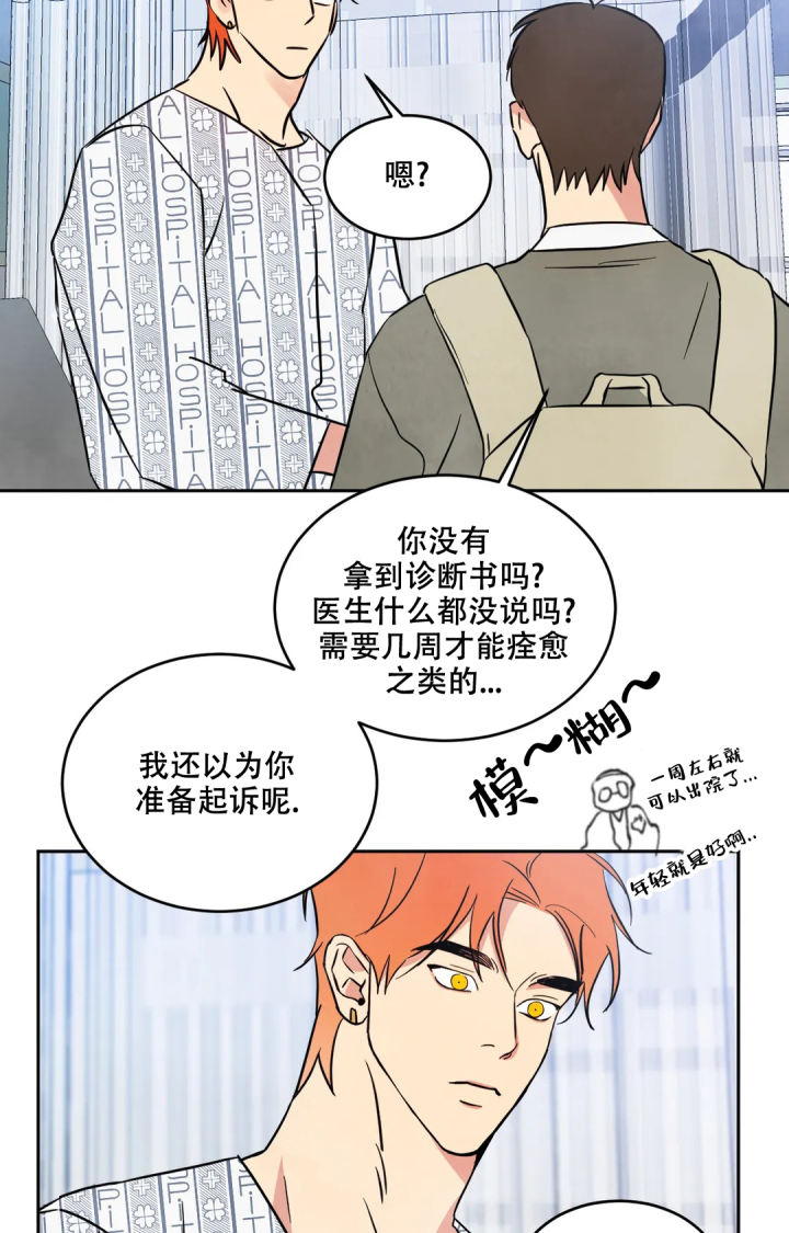 那小子是穷光蛋漫画,第3话2图
