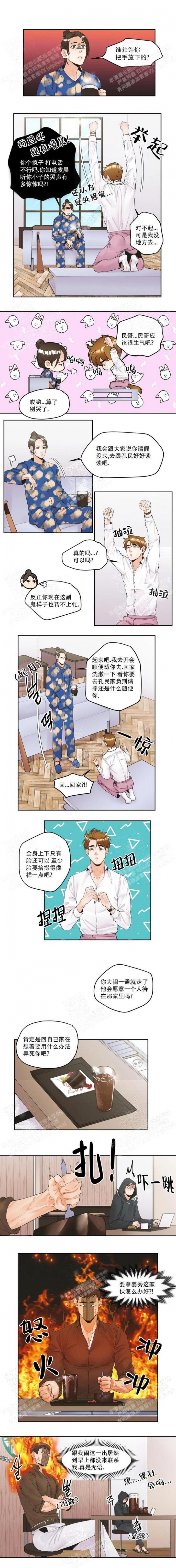 偏执狂是什么意思?漫画,第9话1图