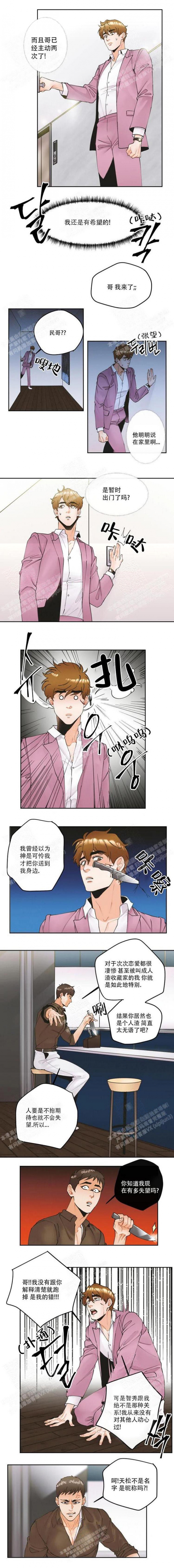 偏执狂症状漫画,第10话1图