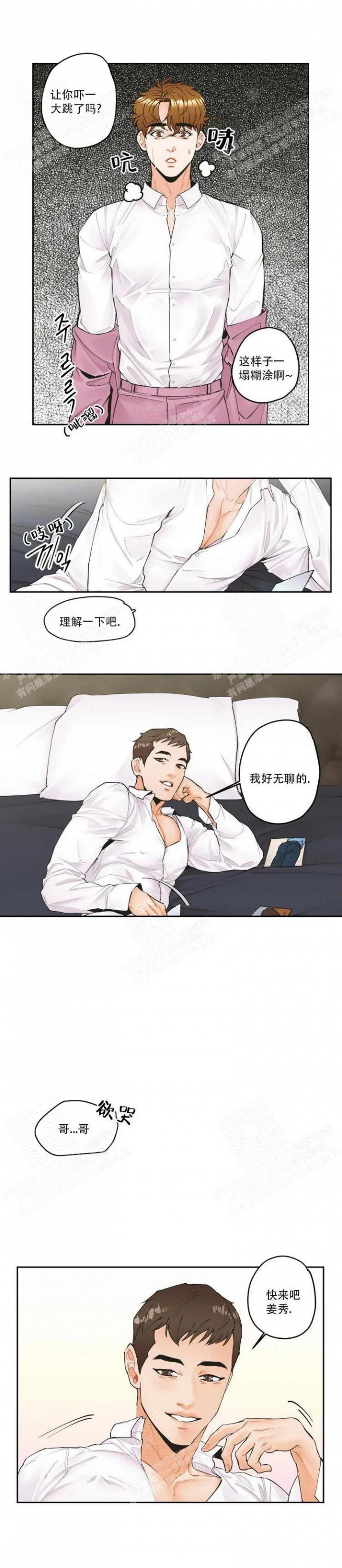 偏执狂什么意思漫画,第7话2图