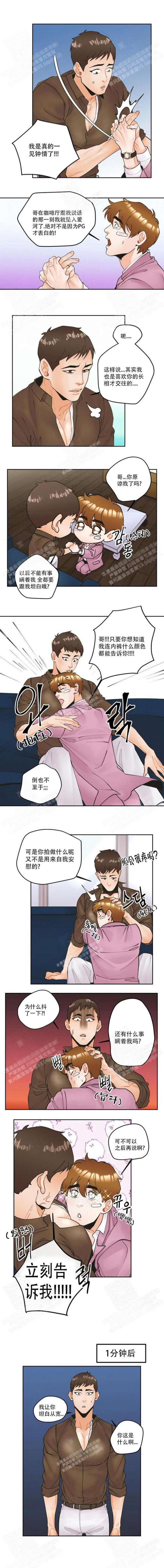 偏执狂漫画,第11话1图