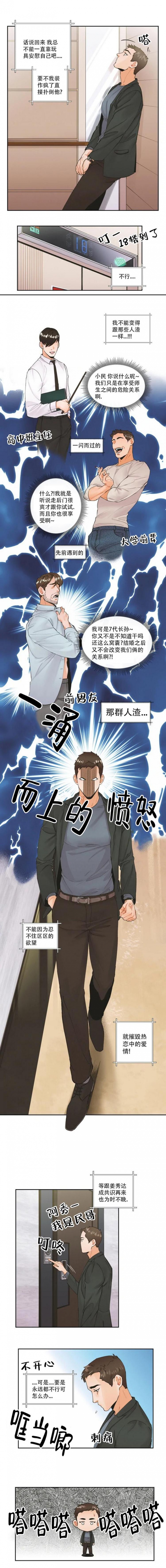 偏执狂是精神病吗漫画,第4话1图