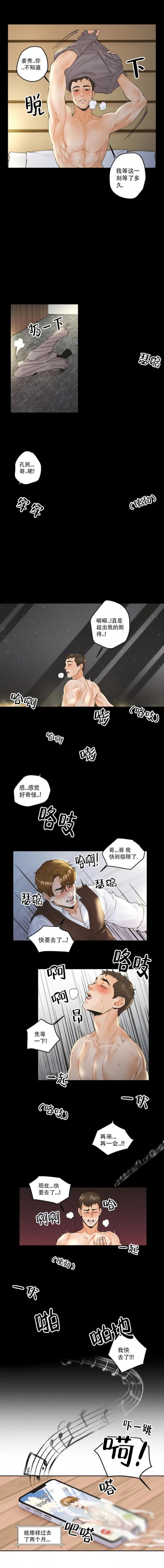 偏执狂电影漫画,第4话1图