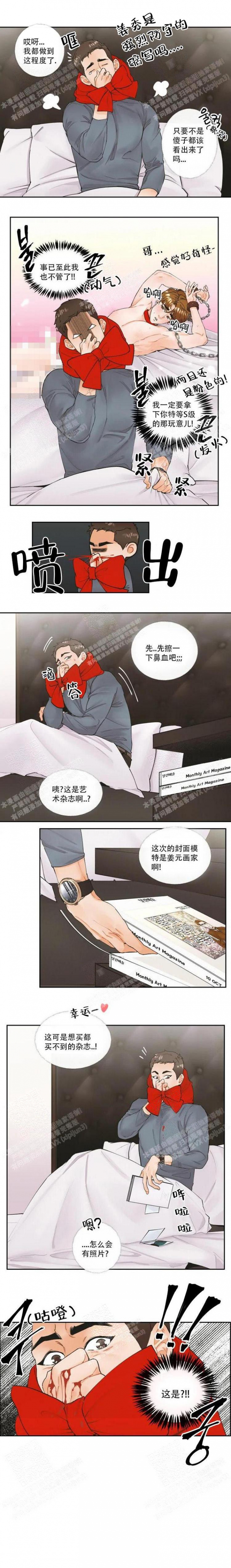 偏执狂的金丝雀重生了漫画,第6话2图