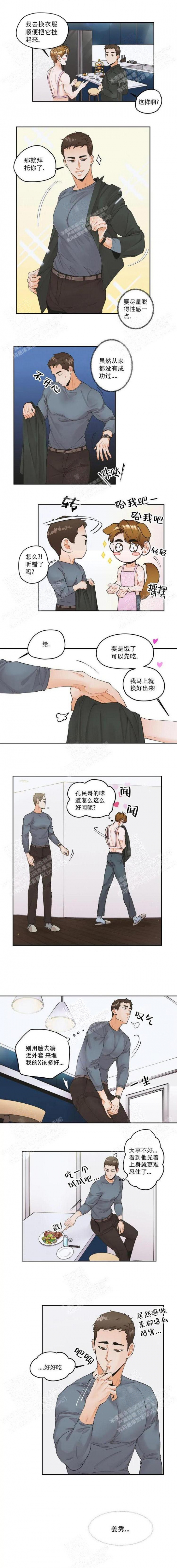 偏执狂游戏下载漫画,第5话2图