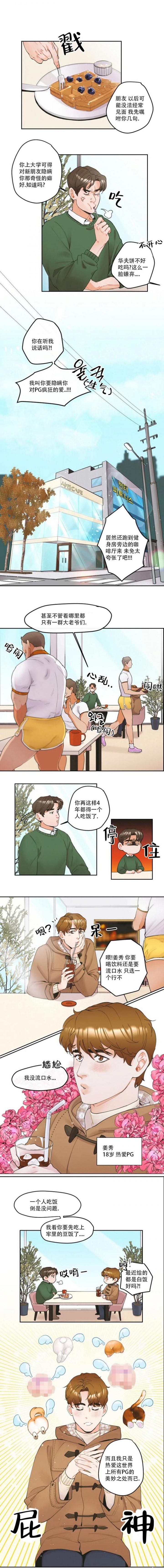 偏执狂女病娇囚禁了我漫画,第1话1图