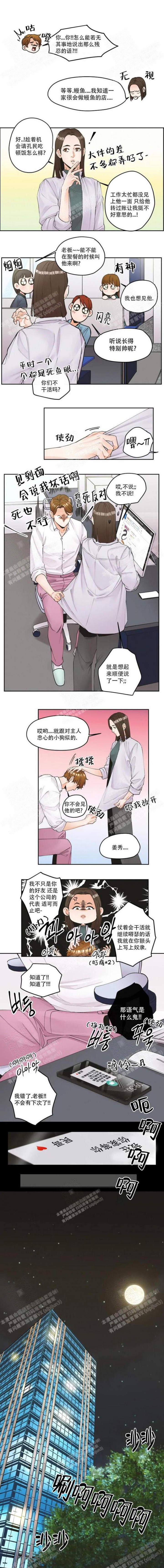 偏执狂游戏漫画,第7话2图