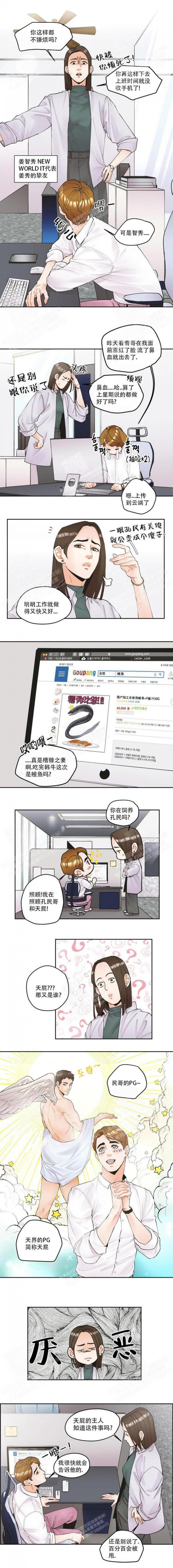 偏执狂by兰庭漫画,第7话1图